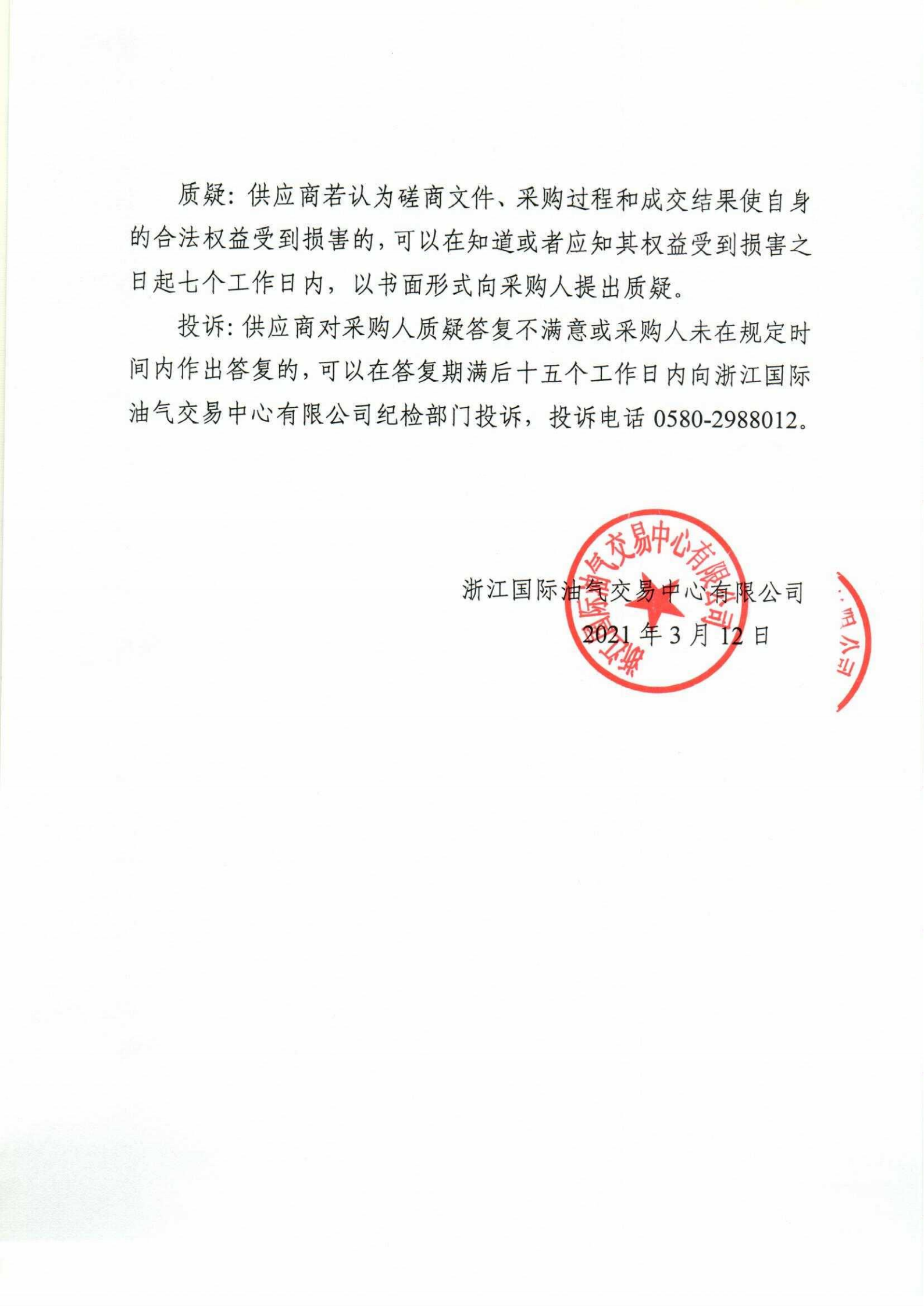 數(shù)據(jù)安全服務(wù)采購公告_04.png