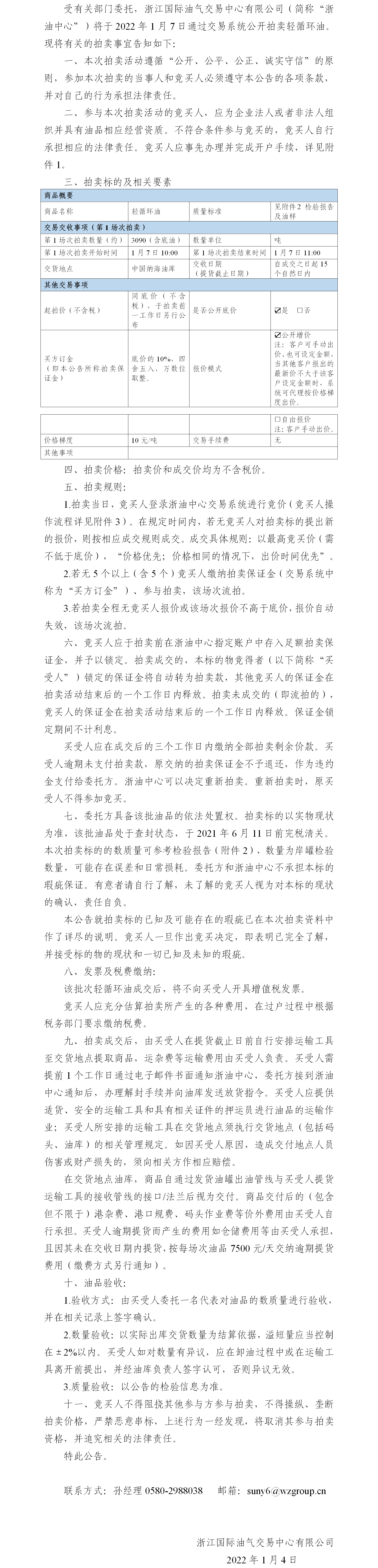 0104清第七批輕循拍賣(mài)公告.png
