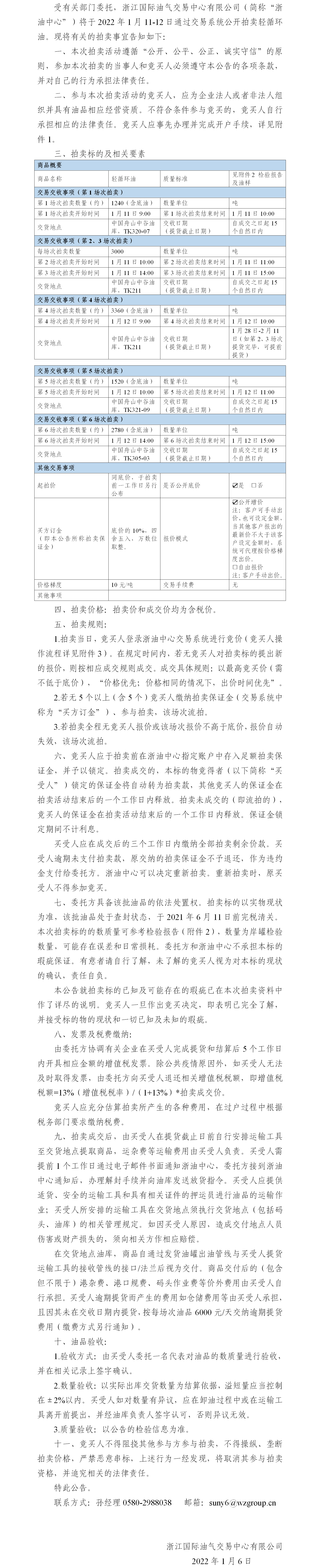 0106第八批輕循拍賣(mài)公告(清).png