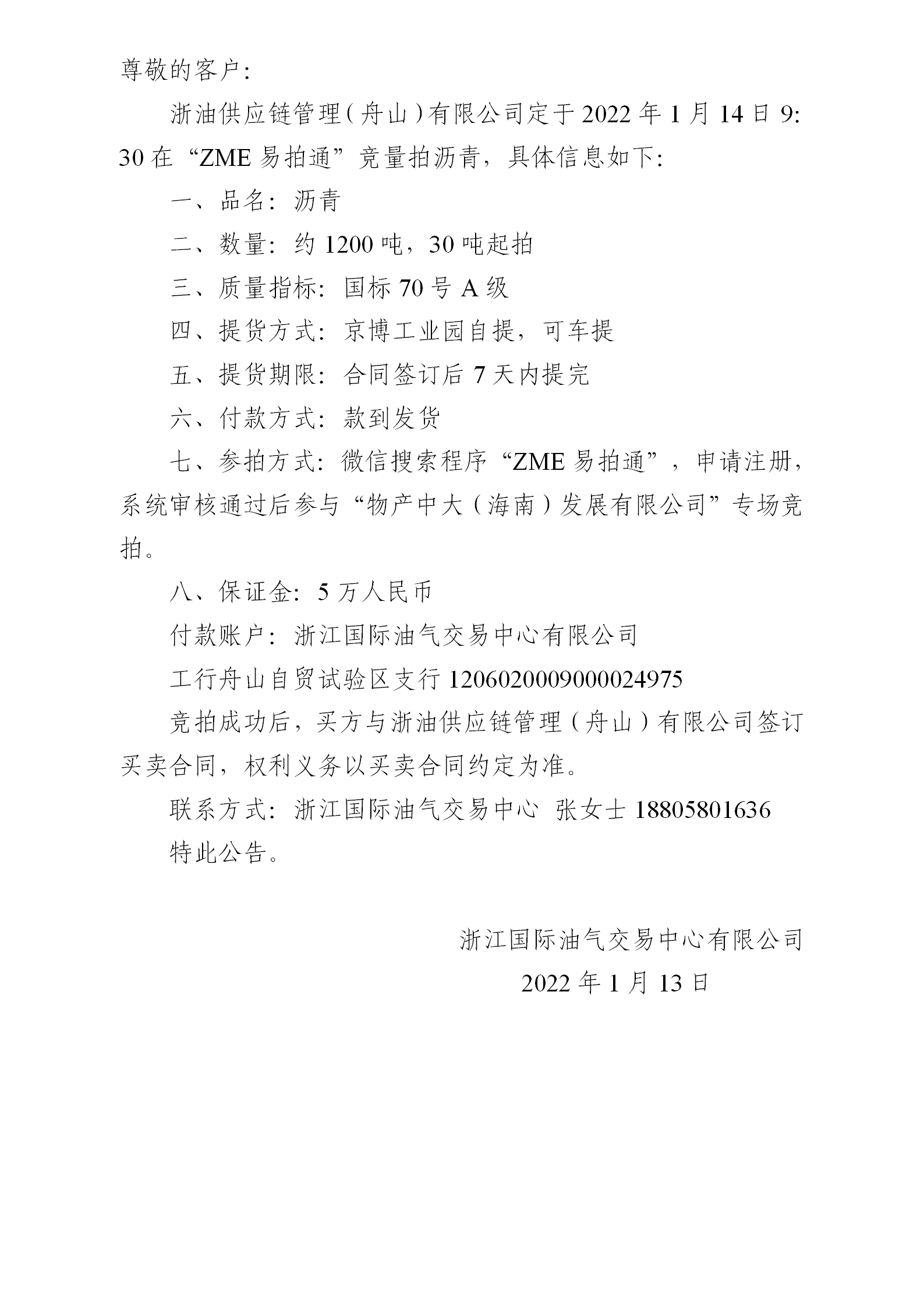浙油供應鏈管理（舟山）有限公司競拍京博瀝青0113_01.png