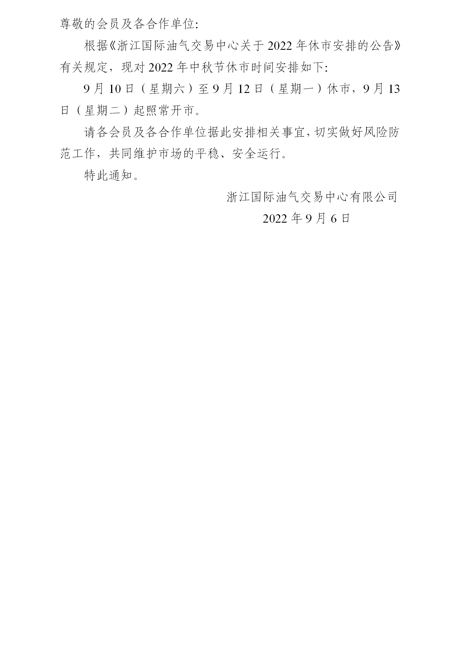 關于山東京博石油化工有限公司預售2022年9月交收第二批瀝青產品的公告_01.png