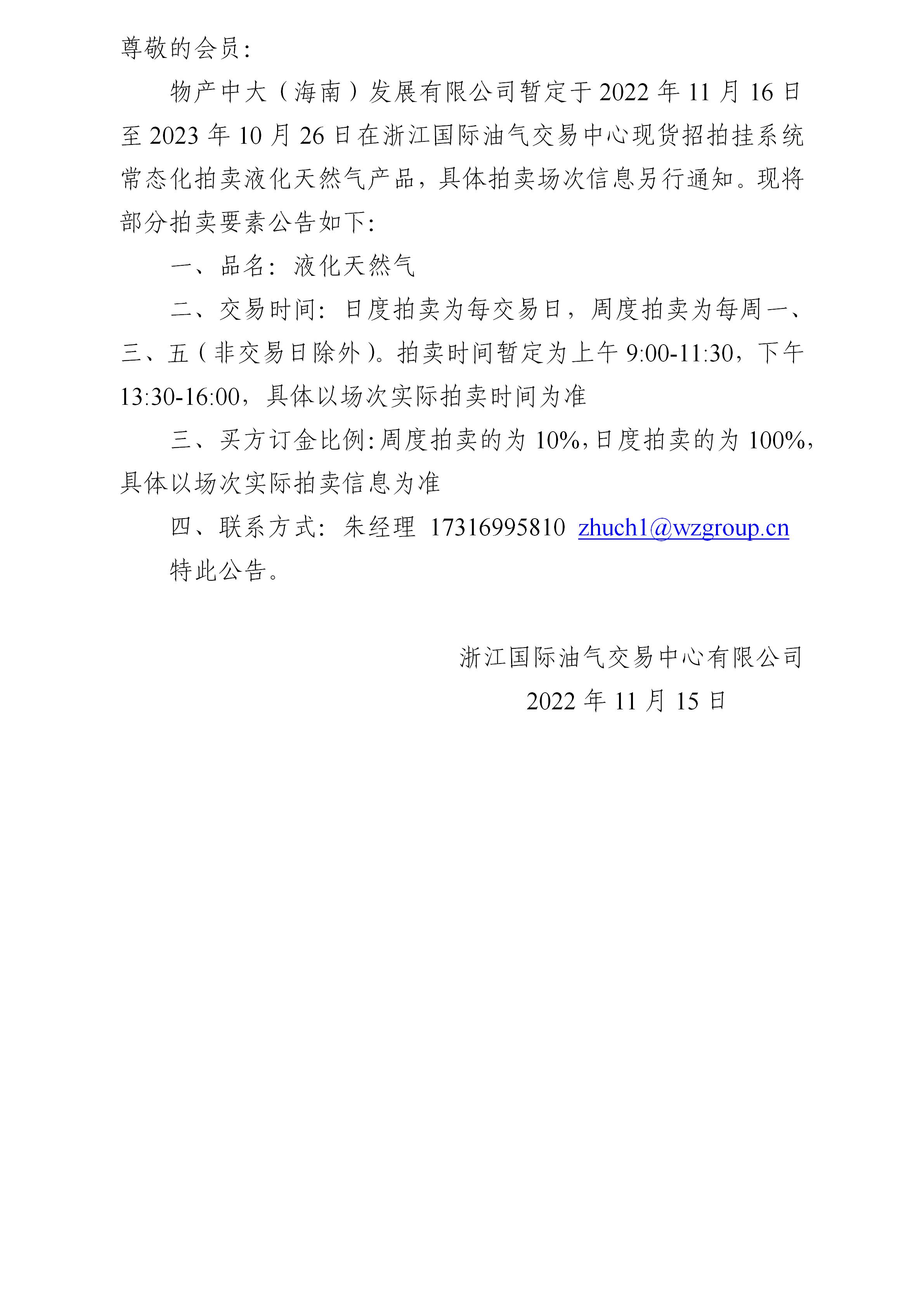 物產(chǎn)海南常態(tài)化拍賣(mài)公告(1)(3)(1)_01.jpg