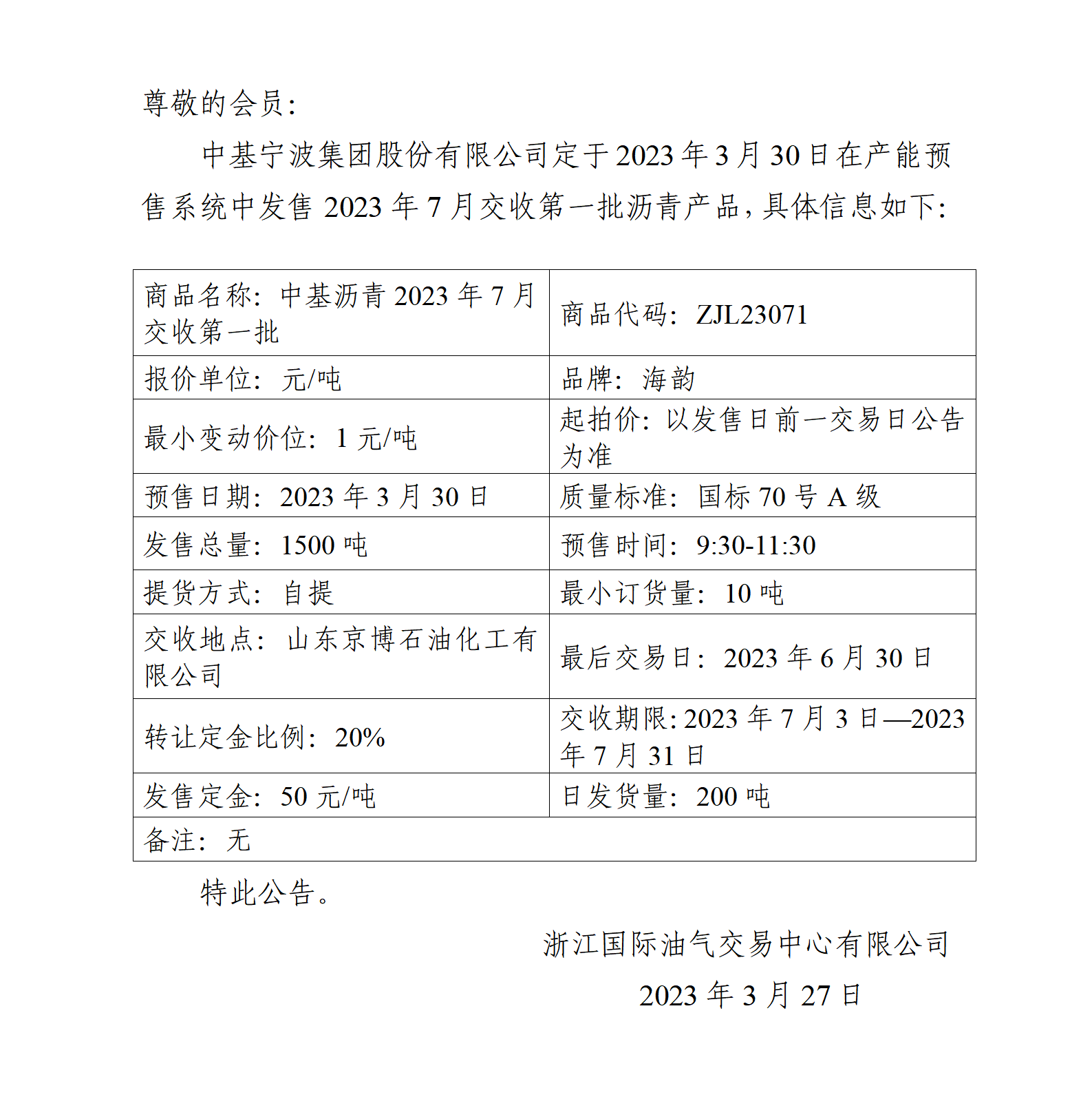 關(guān)于中基寧波集團股份有限公司預(yù)售2023年7月交收第一批瀝青產(chǎn)品的公告(2)_01.png