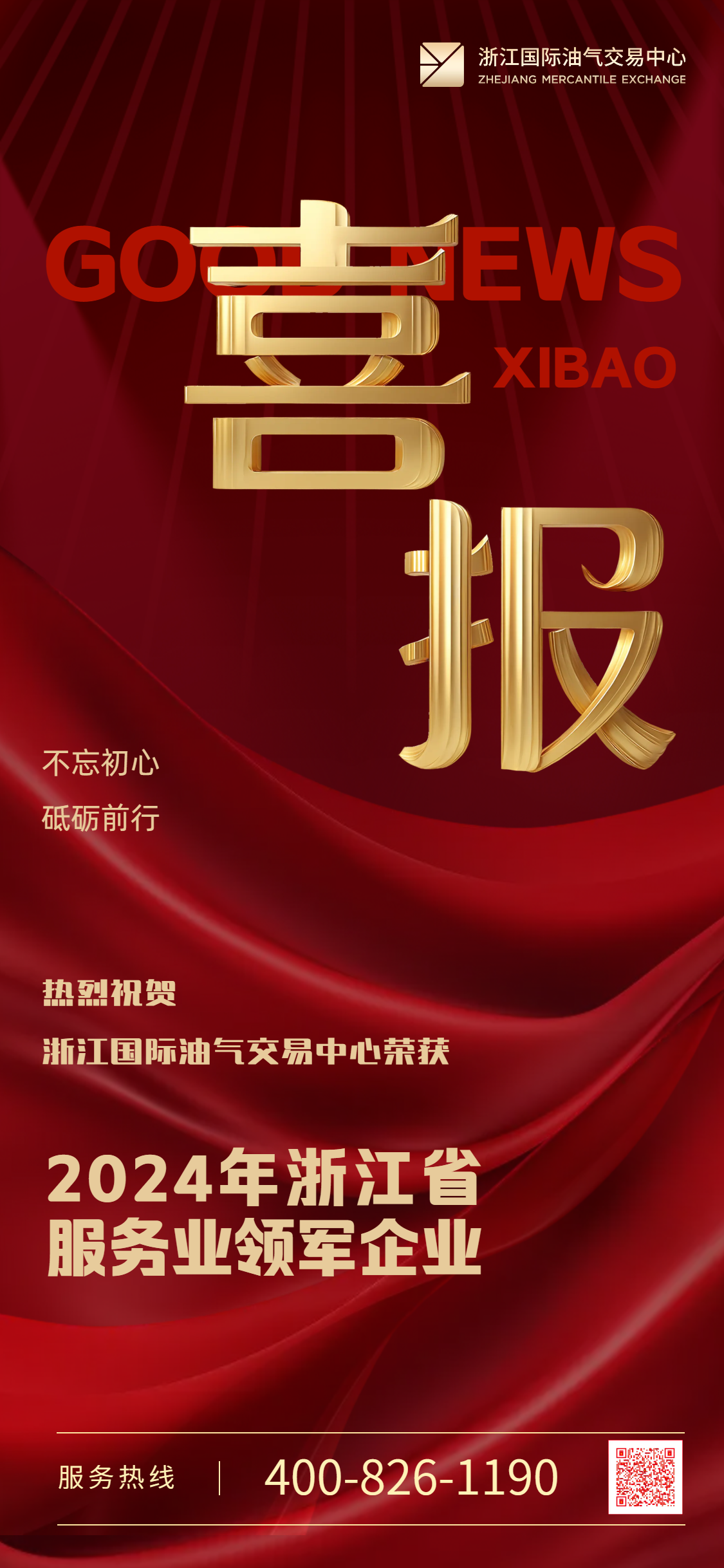 鎏金簡約公司企業(yè)年終年度喜報戰(zhàn)報賀報通知公告宣傳.png