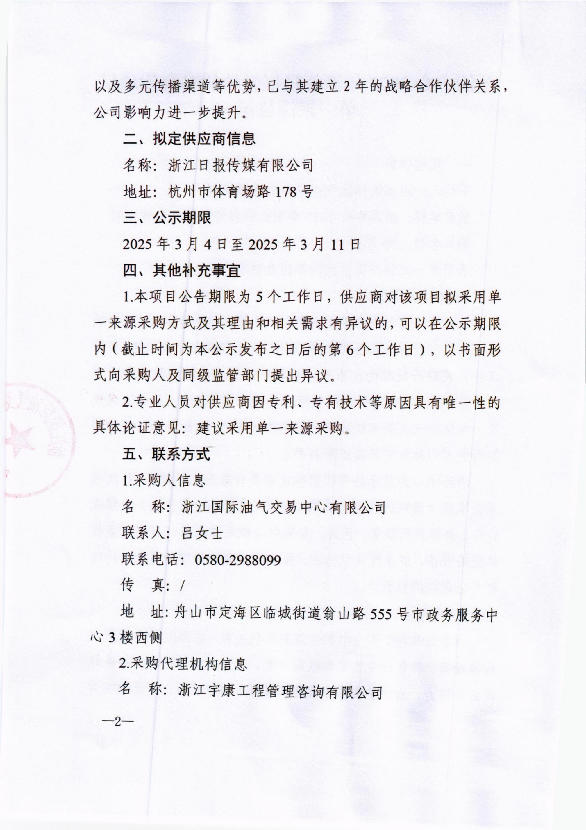 （蓋章）單一來(lái)源公示_01.jpg