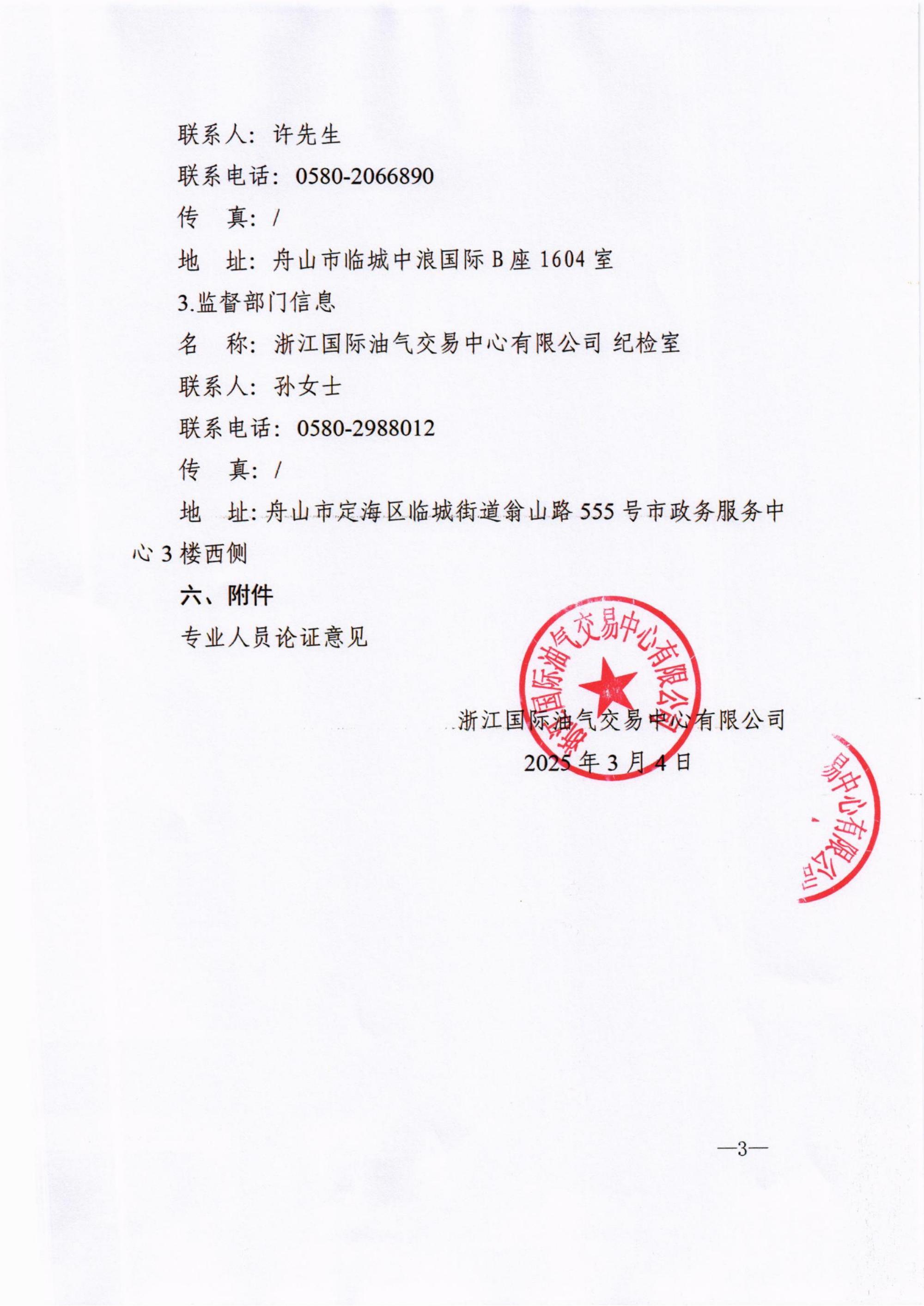 （蓋章）單一來(lái)源公示_02.jpg